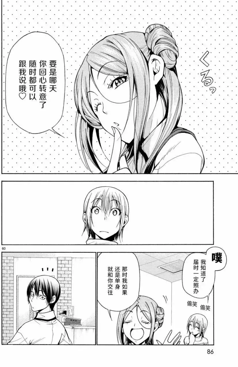 GRANDBLUE碧蓝之海 单话 第37回 第59页