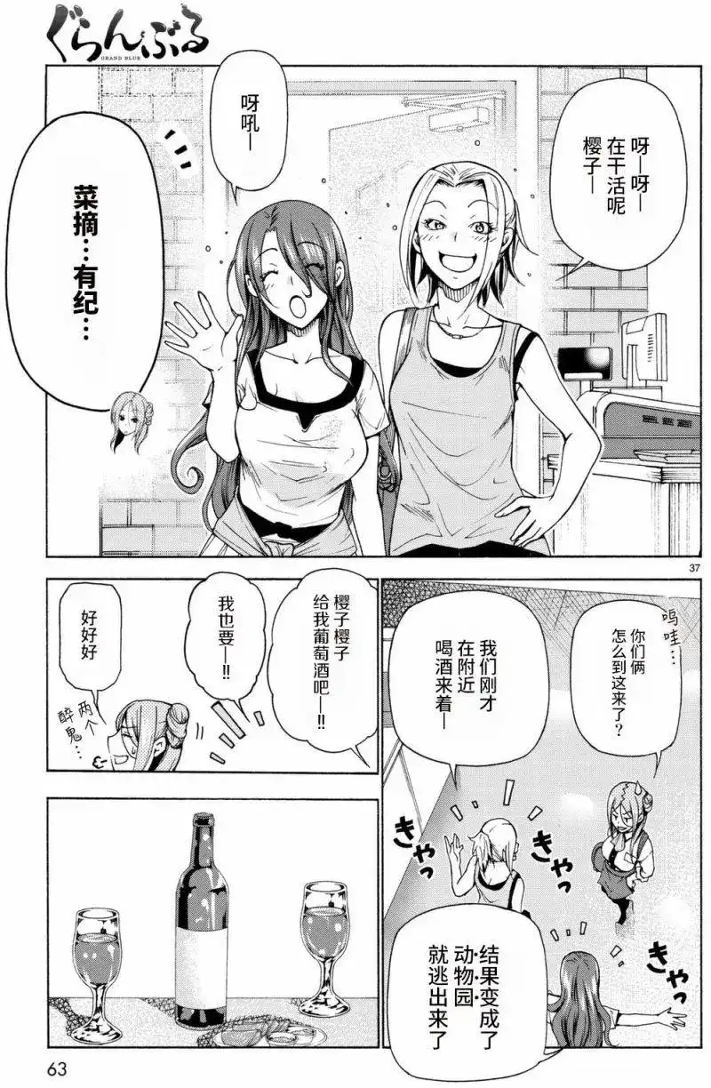 GRANDBLUE碧蓝之海 单话 第37回 第37页