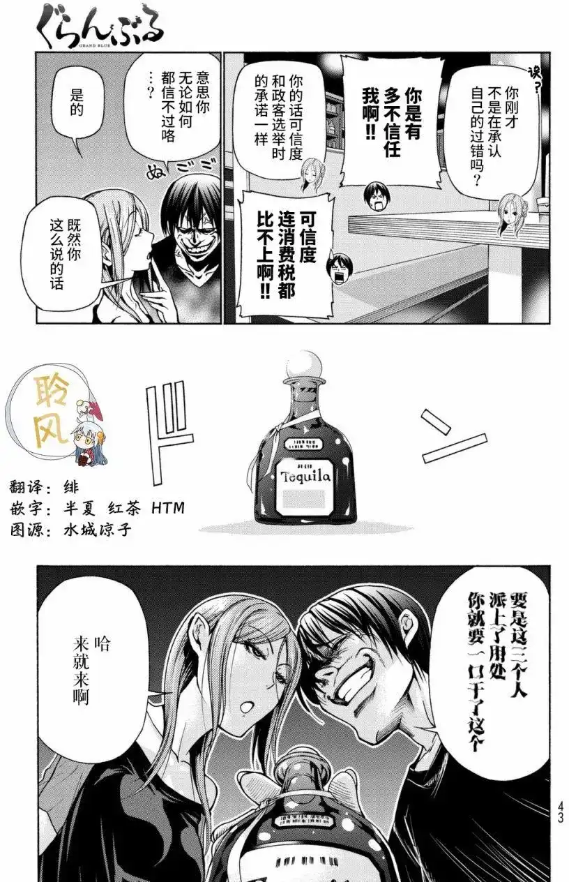 GRANDBLUE碧蓝之海 单话 第37回 第17页