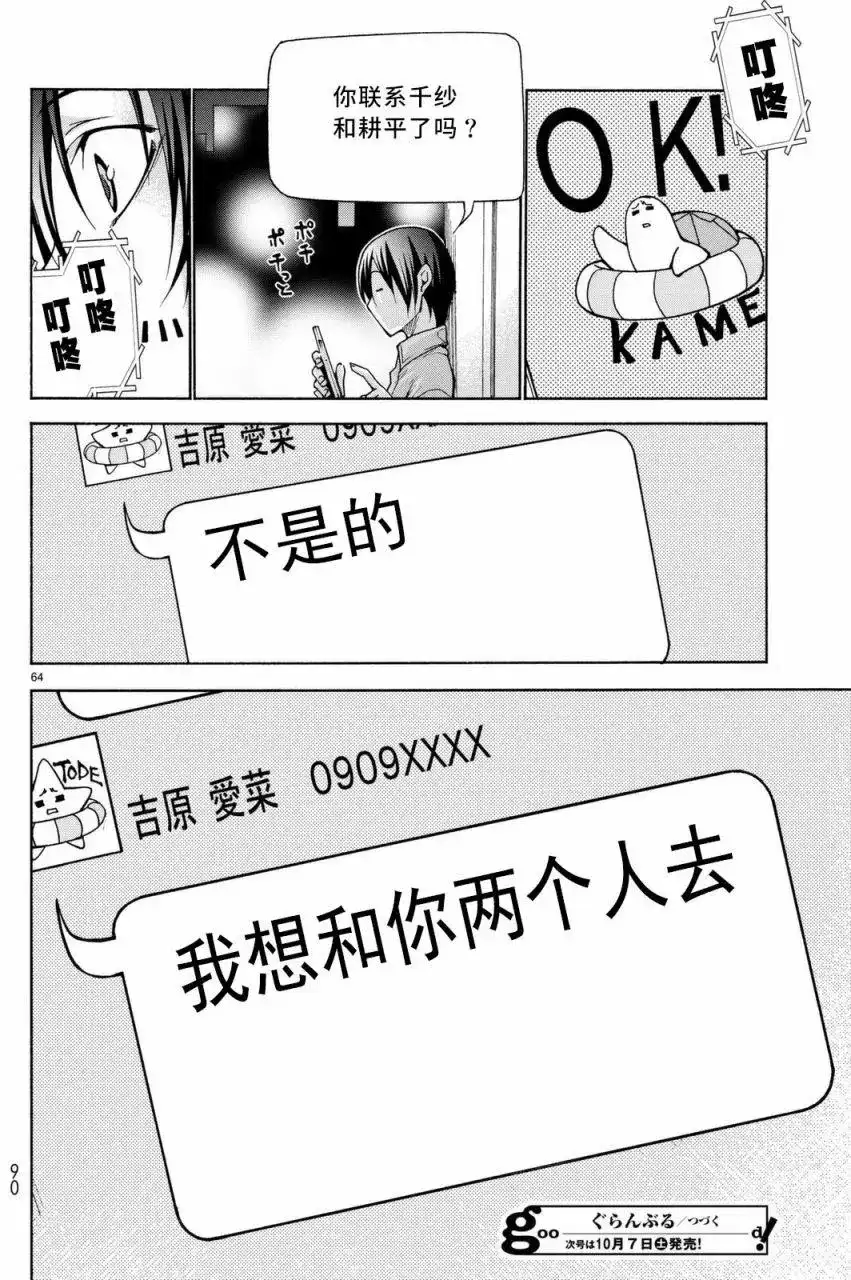 GRANDBLUE碧蓝之海 单话 第37回 第63页