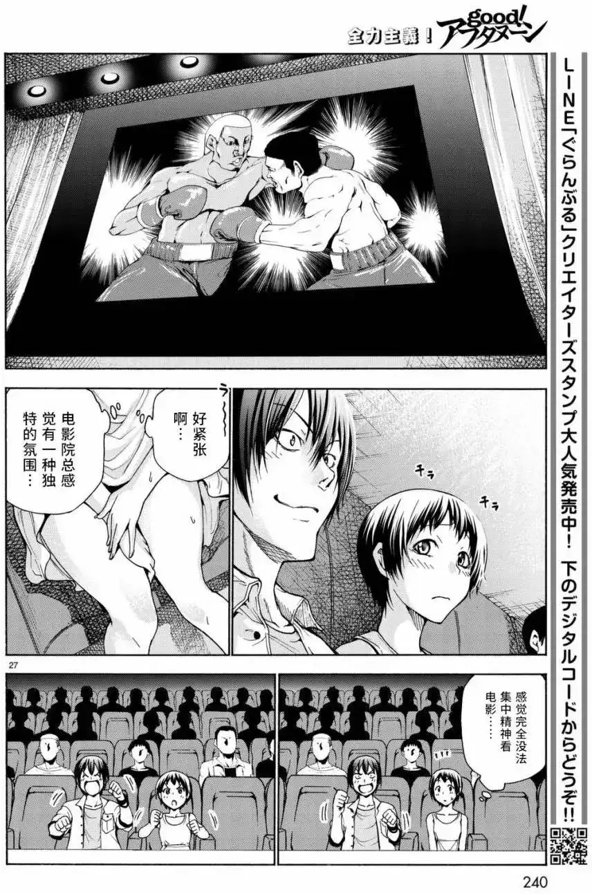 GRANDBLUE碧蓝之海 单话 第38回 第27页