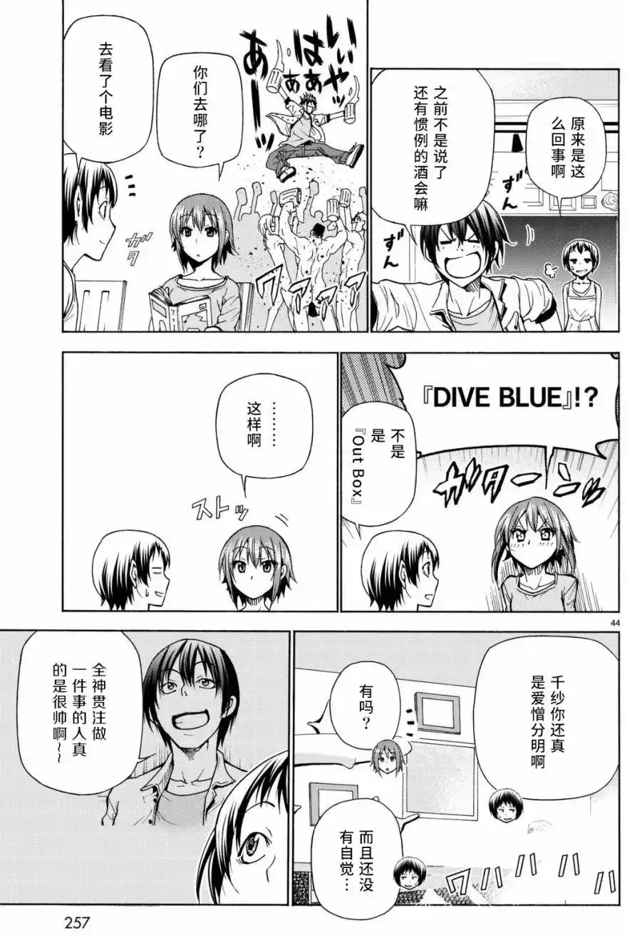 GRANDBLUE碧蓝之海 单话 第38回 第44页