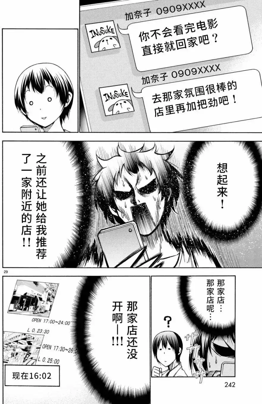 GRANDBLUE碧蓝之海 单话 第38回 第29页