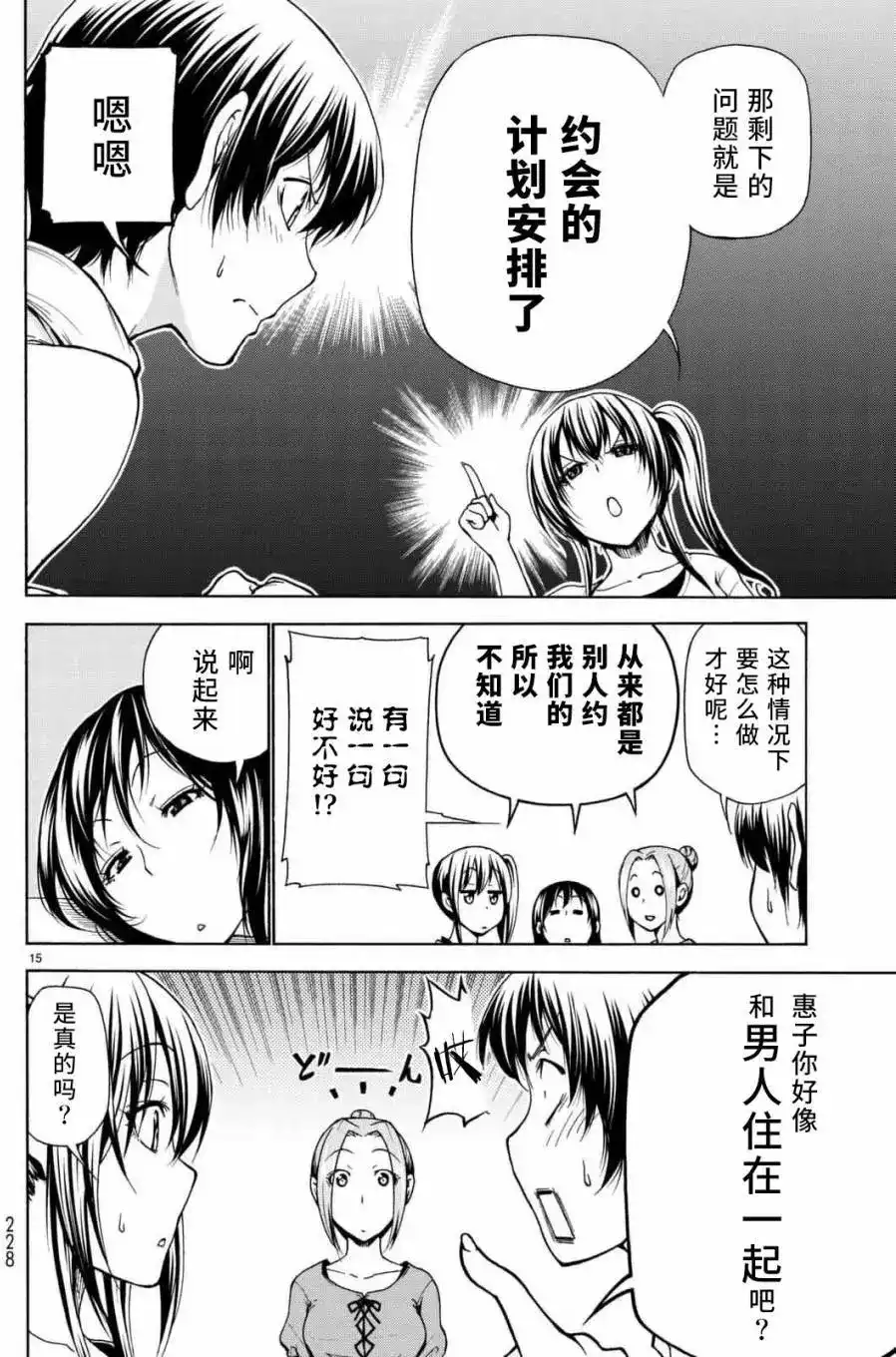 GRANDBLUE碧蓝之海 单话 第38回 第15页