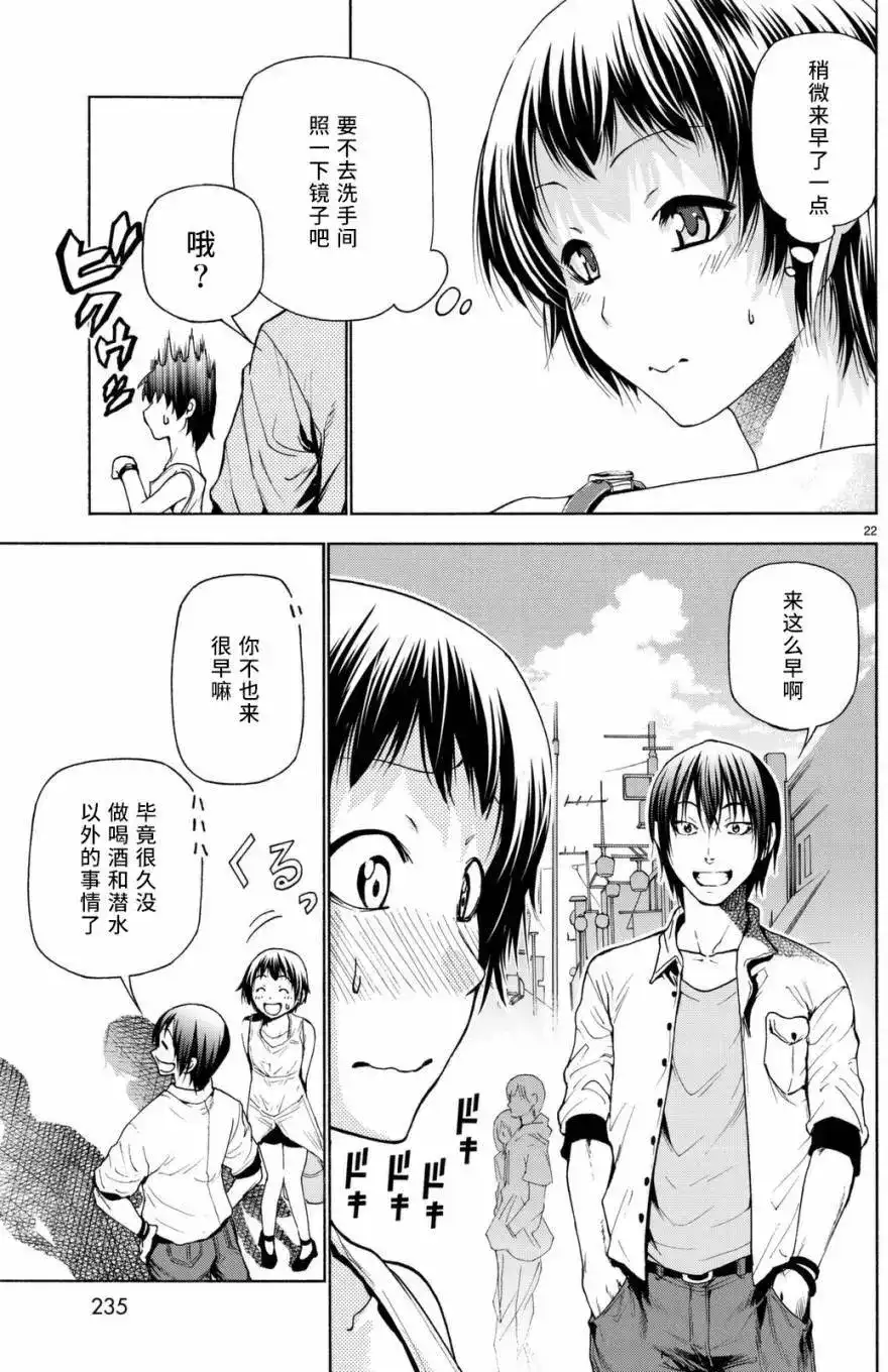 GRANDBLUE碧蓝之海 单话 第38回 第22页