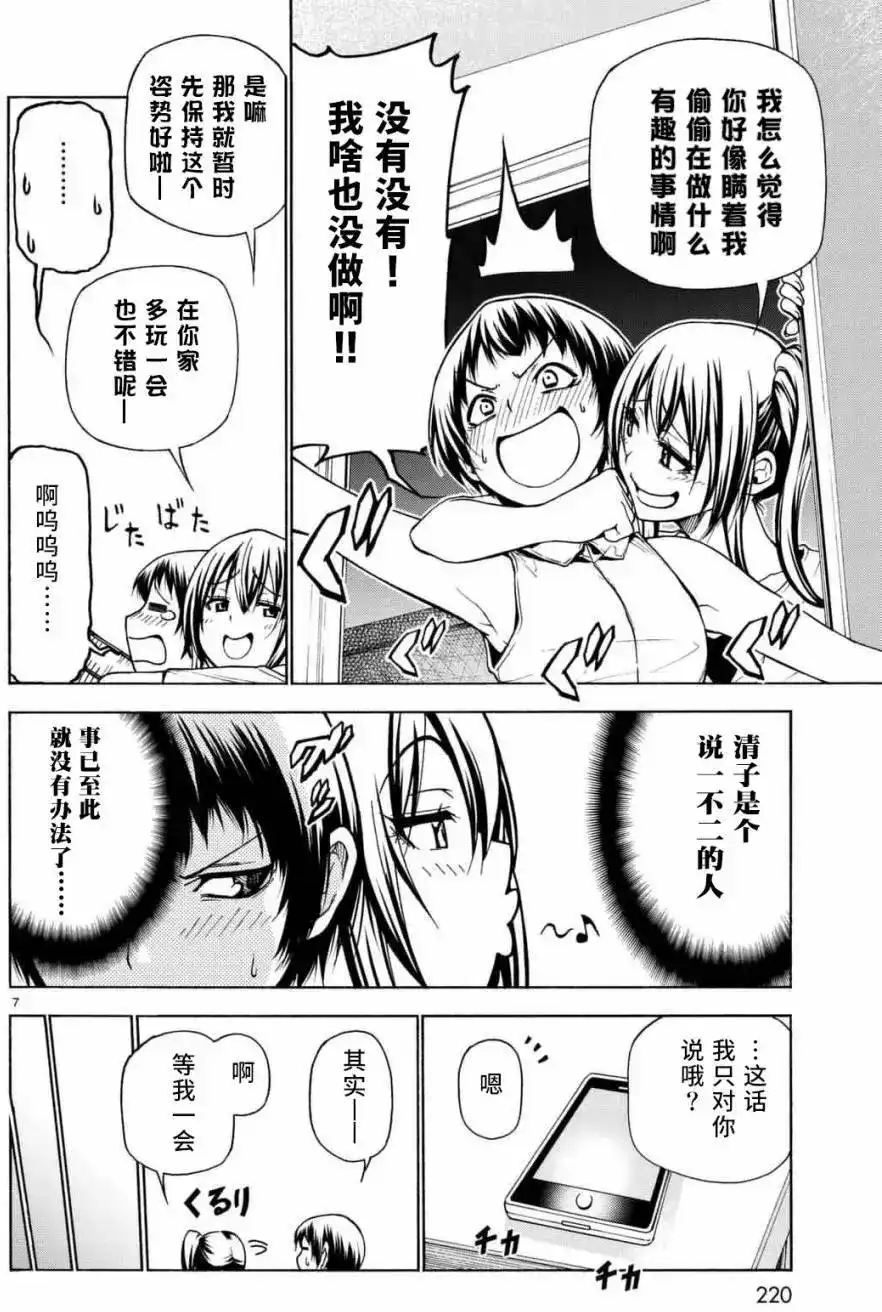 GRANDBLUE碧蓝之海 单话 第38回 第7页