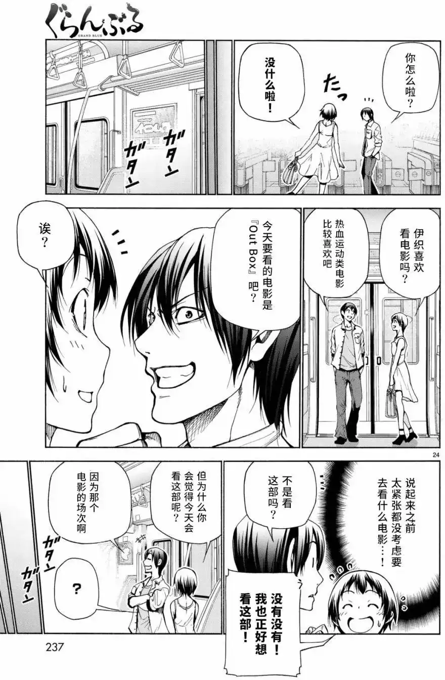 GRANDBLUE碧蓝之海 单话 第38回 第24页