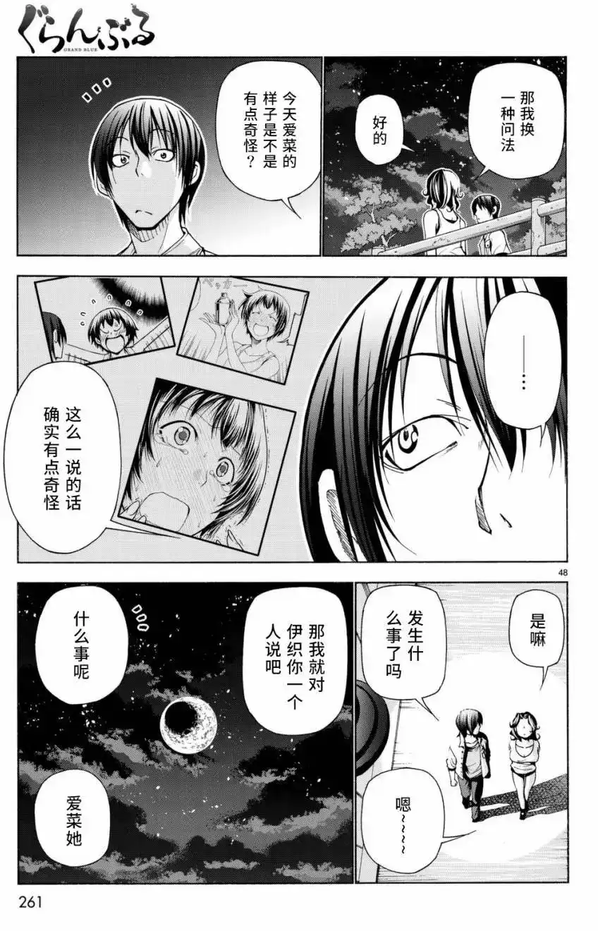 GRANDBLUE碧蓝之海 单话 第38回 第48页