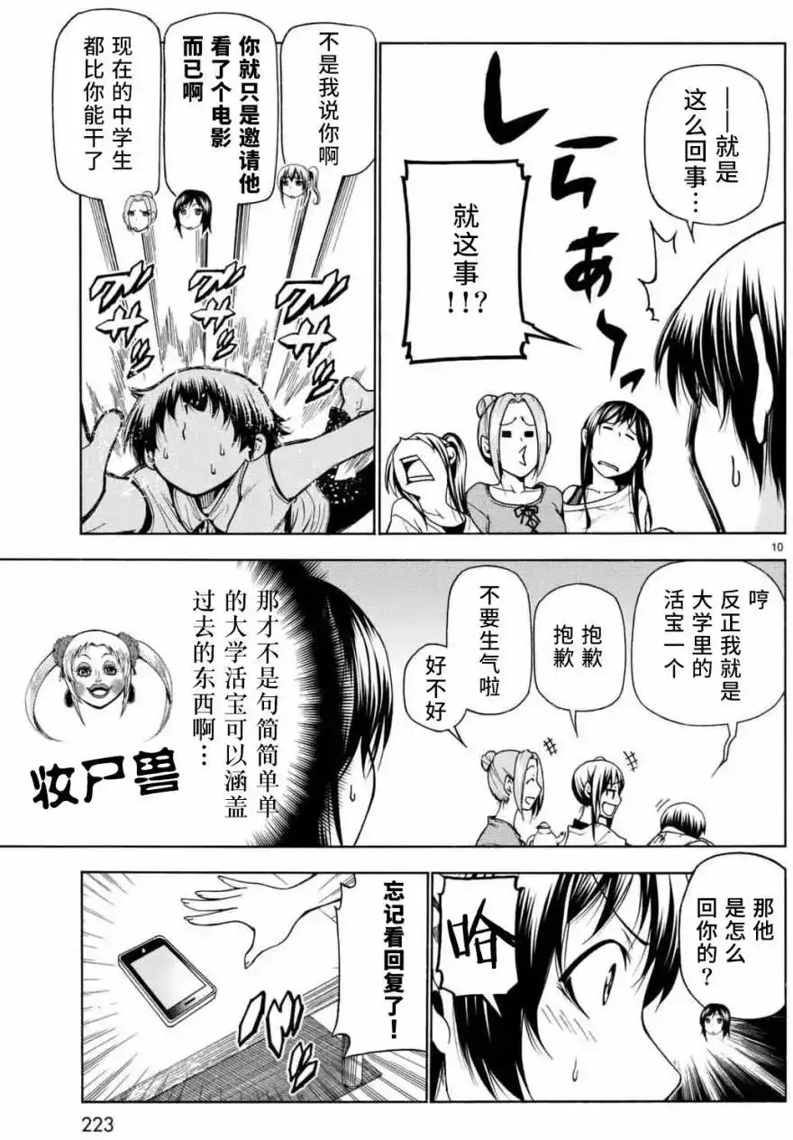 GRANDBLUE碧蓝之海 单话 第38回 第10页