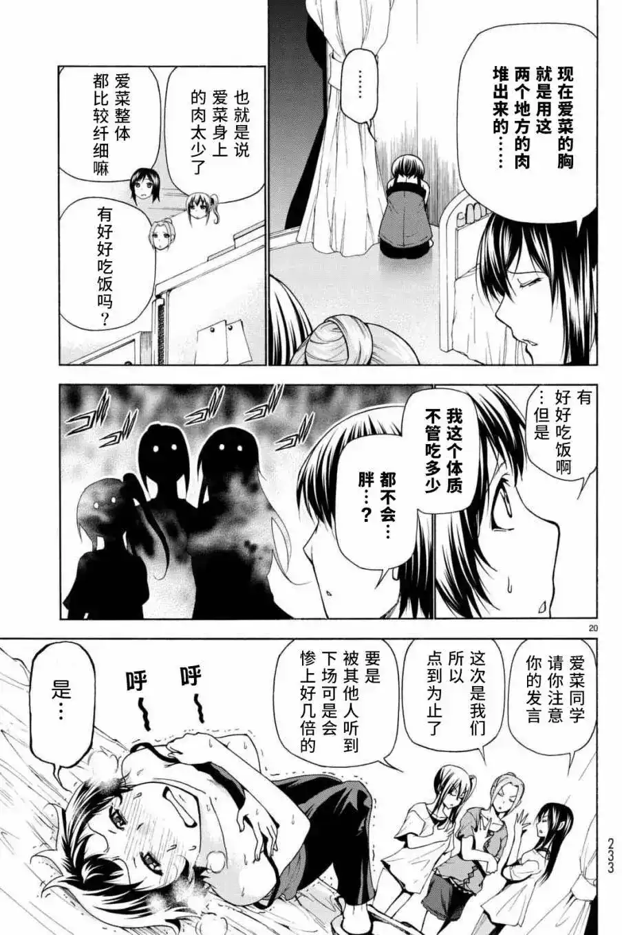 GRANDBLUE碧蓝之海 单话 第38回 第20页