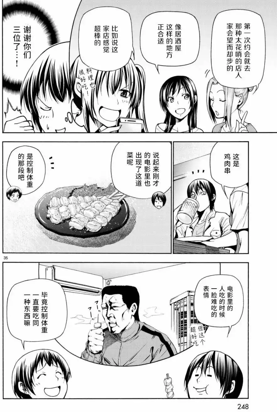 GRANDBLUE碧蓝之海 单话 第38回 第35页