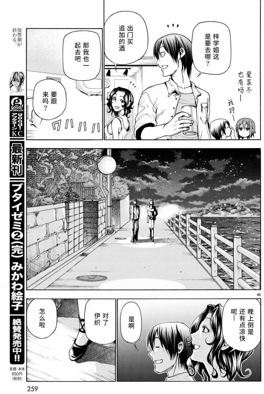 GRANDBLUE碧蓝之海 单话 第38回 第46页
