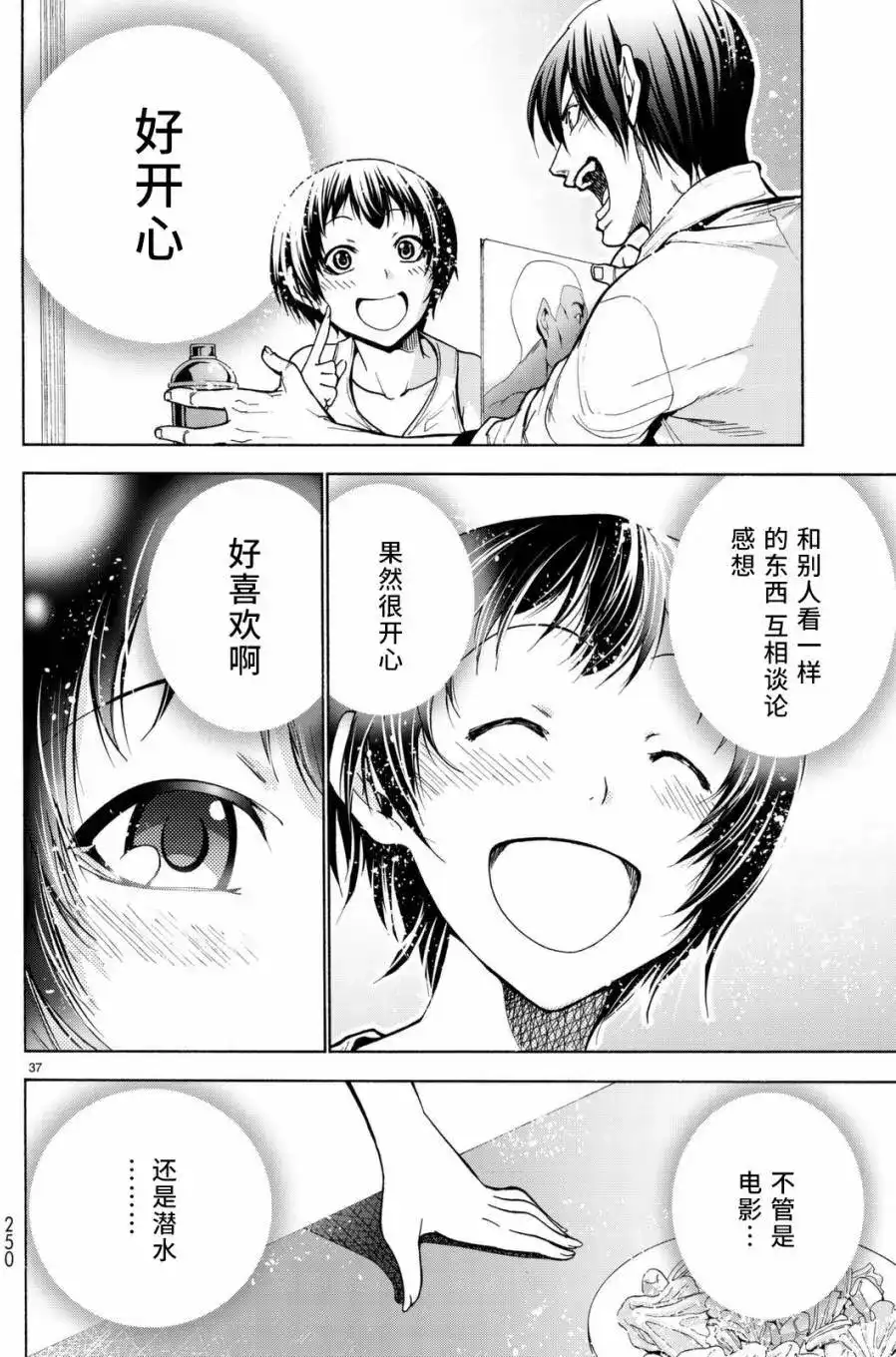 GRANDBLUE碧蓝之海 单话 第38回 第37页