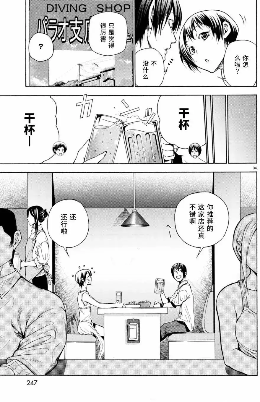 GRANDBLUE碧蓝之海 单话 第38回 第34页