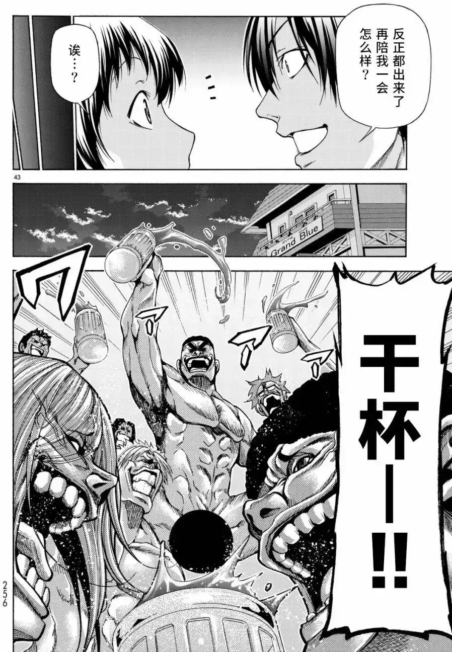 GRANDBLUE碧蓝之海 单话 第38回 第43页