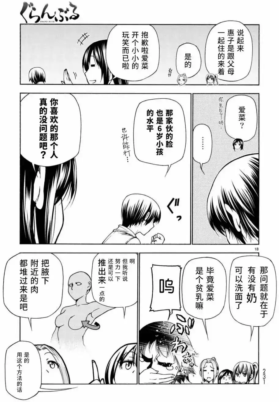 GRANDBLUE碧蓝之海 单话 第38回 第18页