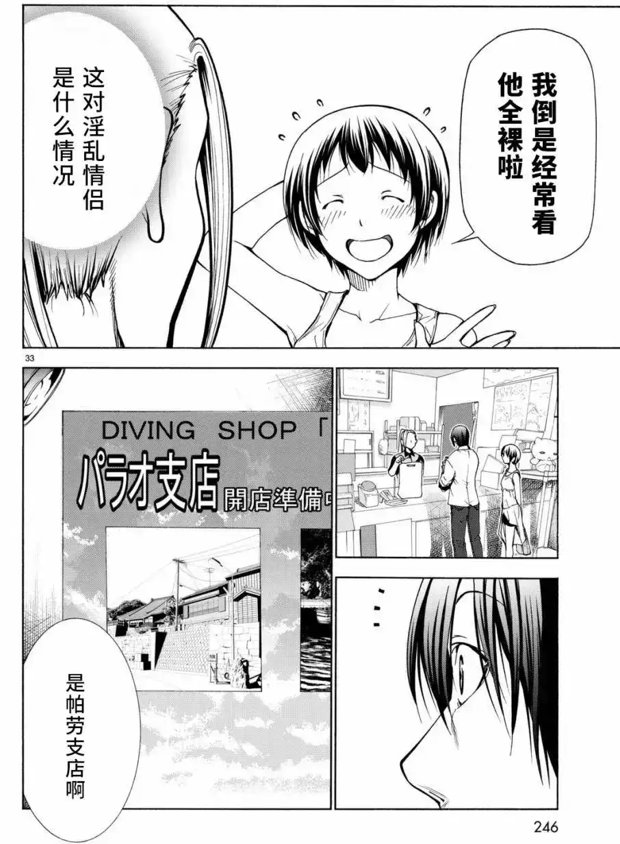 GRANDBLUE碧蓝之海 单话 第38回 第33页