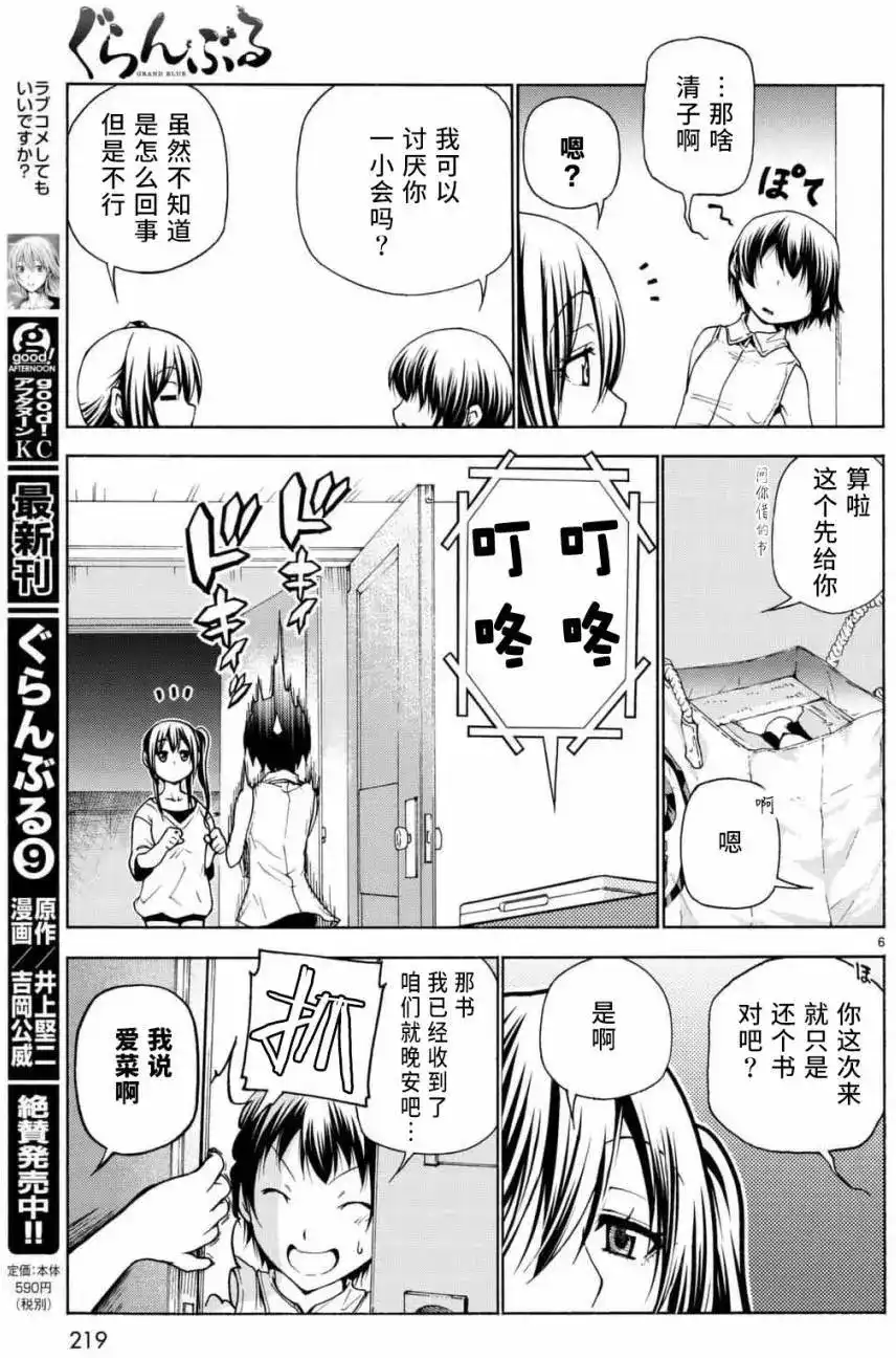 GRANDBLUE碧蓝之海 单话 第38回 第6页
