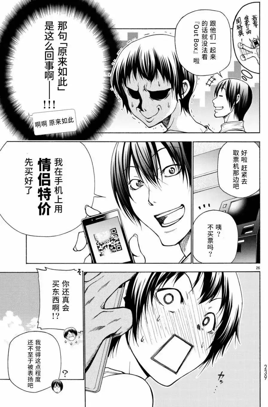 GRANDBLUE碧蓝之海 单话 第38回 第26页