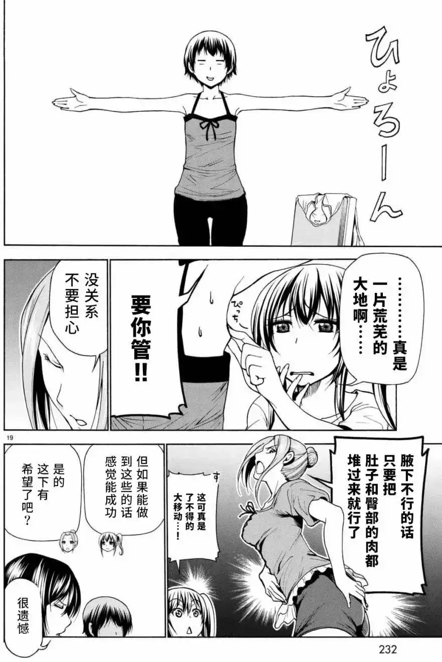 GRANDBLUE碧蓝之海 单话 第38回 第19页