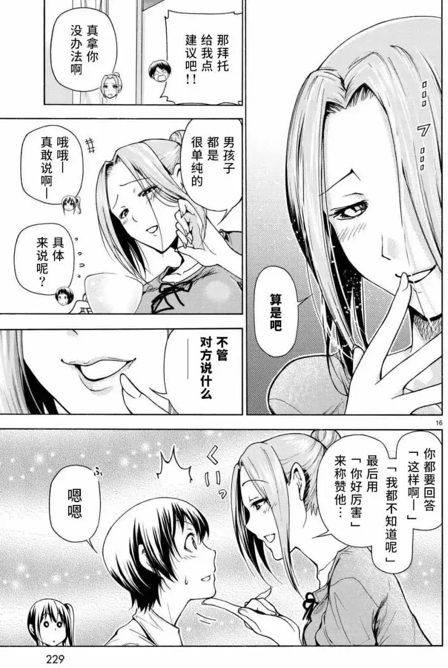 GRANDBLUE碧蓝之海 单话 第38回 第16页
