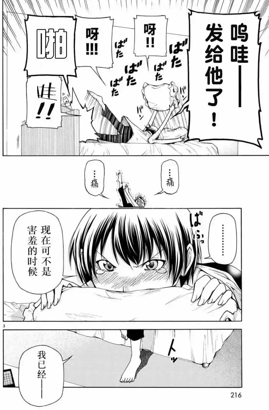 GRANDBLUE碧蓝之海 单话 第38回 第3页