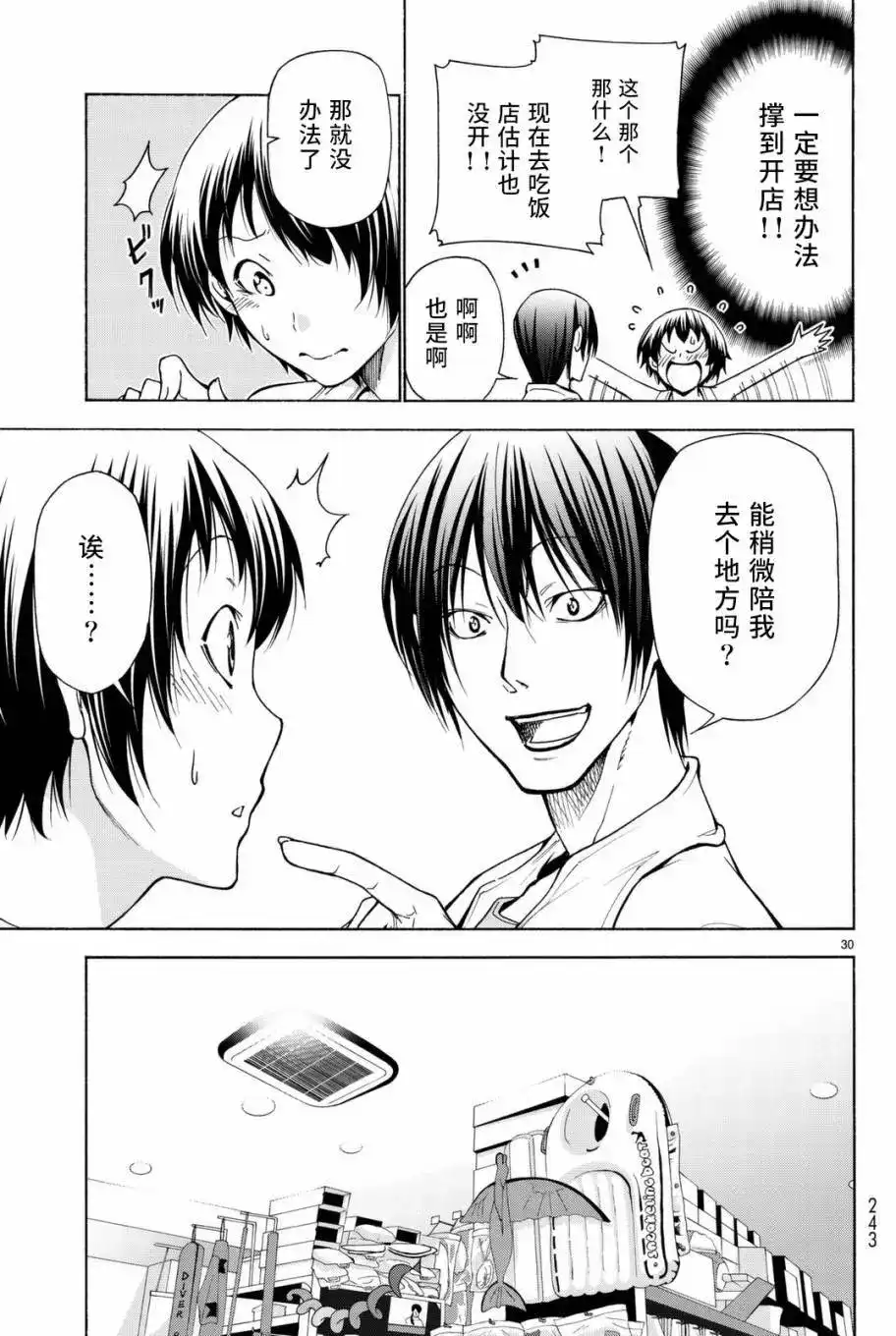 GRANDBLUE碧蓝之海 单话 第38回 第30页