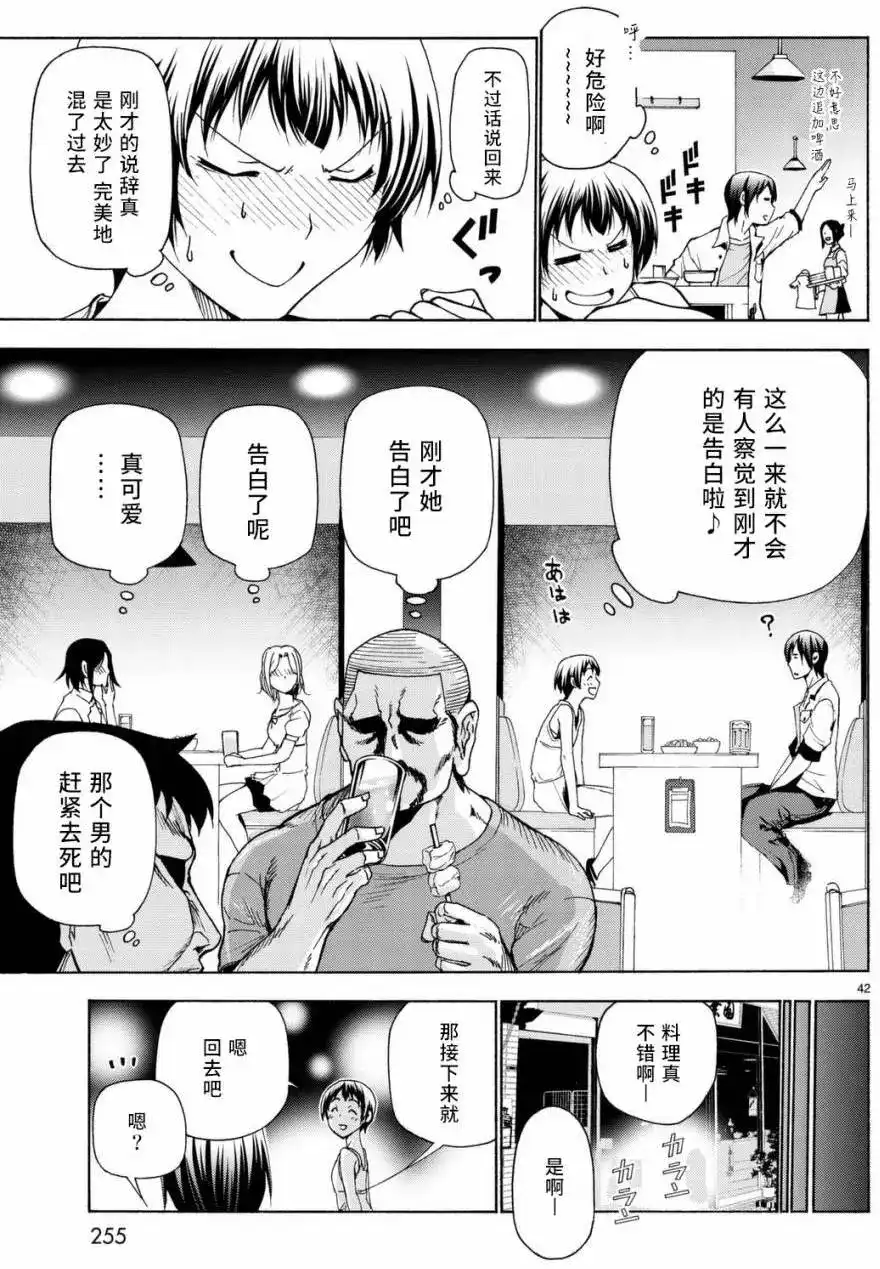 GRANDBLUE碧蓝之海 单话 第38回 第42页