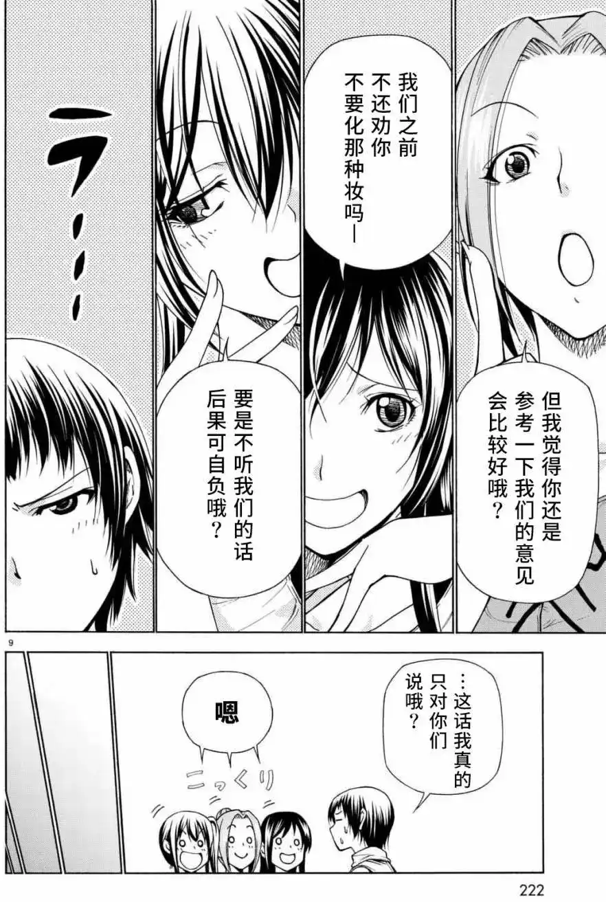 GRANDBLUE碧蓝之海 单话 第38回 第9页