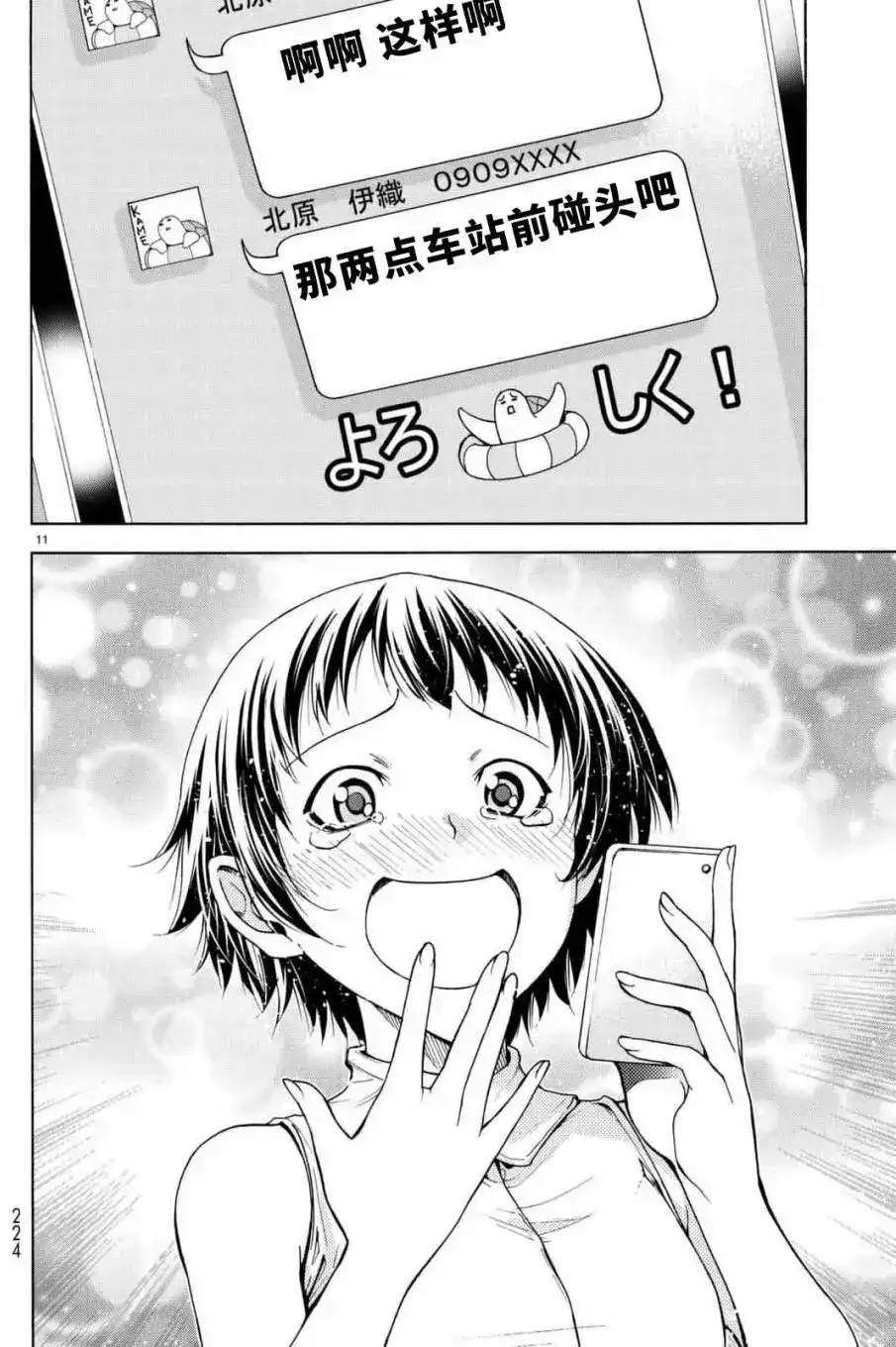 GRANDBLUE碧蓝之海 单话 第38回 第11页