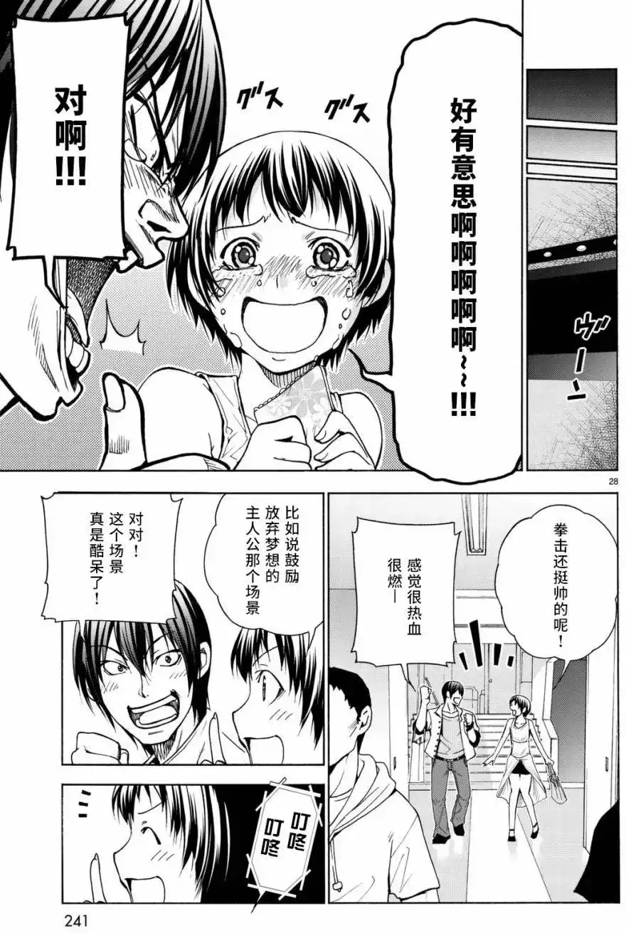 GRANDBLUE碧蓝之海 单话 第38回 第28页