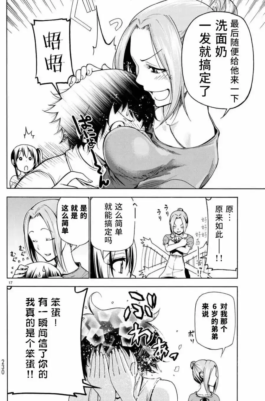 GRANDBLUE碧蓝之海 单话 第38回 第17页