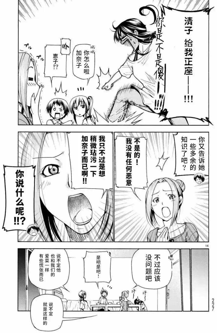 GRANDBLUE碧蓝之海 单话 第38回 第14页