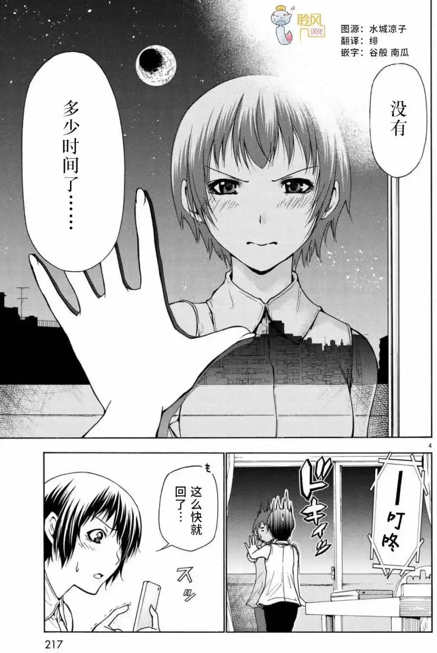 GRANDBLUE碧蓝之海 单话 第38回 第4页