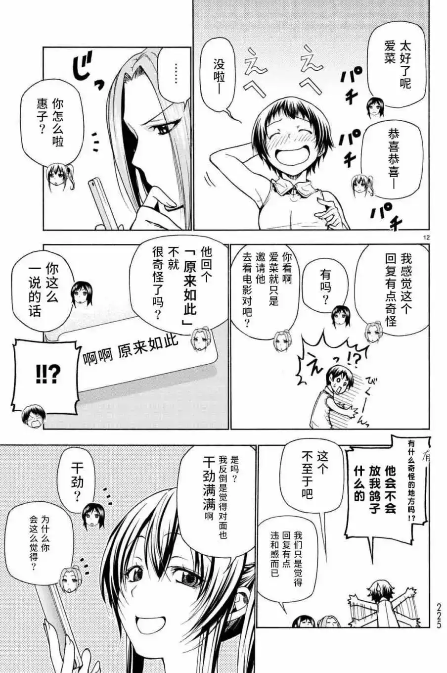 GRANDBLUE碧蓝之海 单话 第38回 第12页