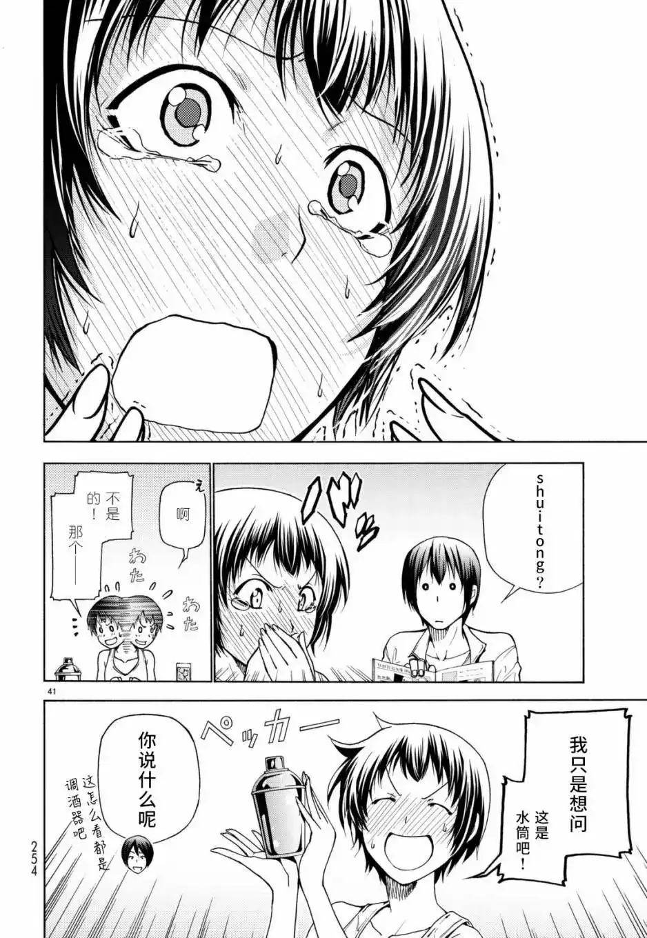 GRANDBLUE碧蓝之海 单话 第38回 第41页
