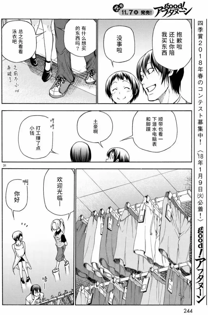 GRANDBLUE碧蓝之海 单话 第38回 第31页
