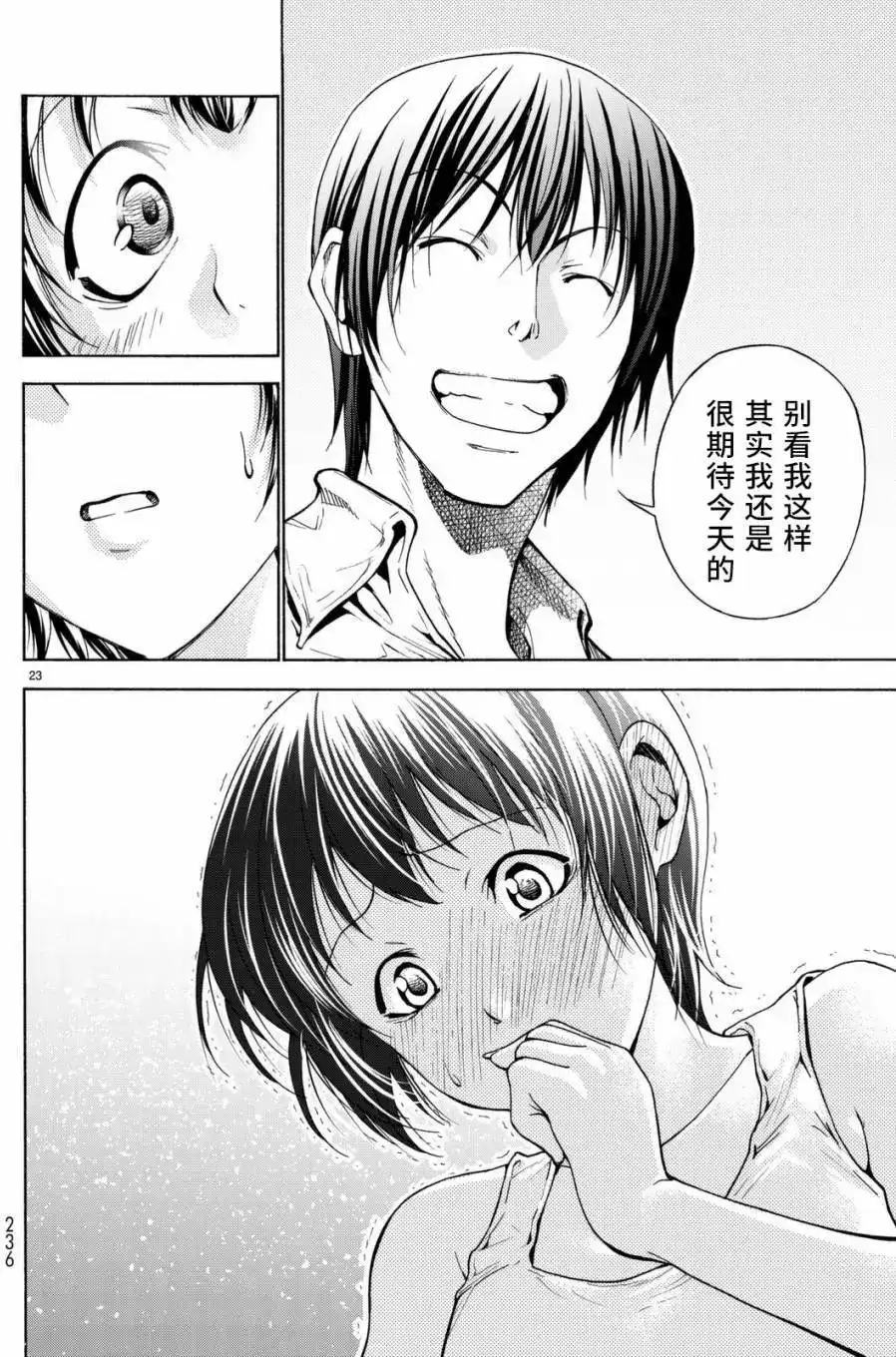 GRANDBLUE碧蓝之海 单话 第38回 第23页