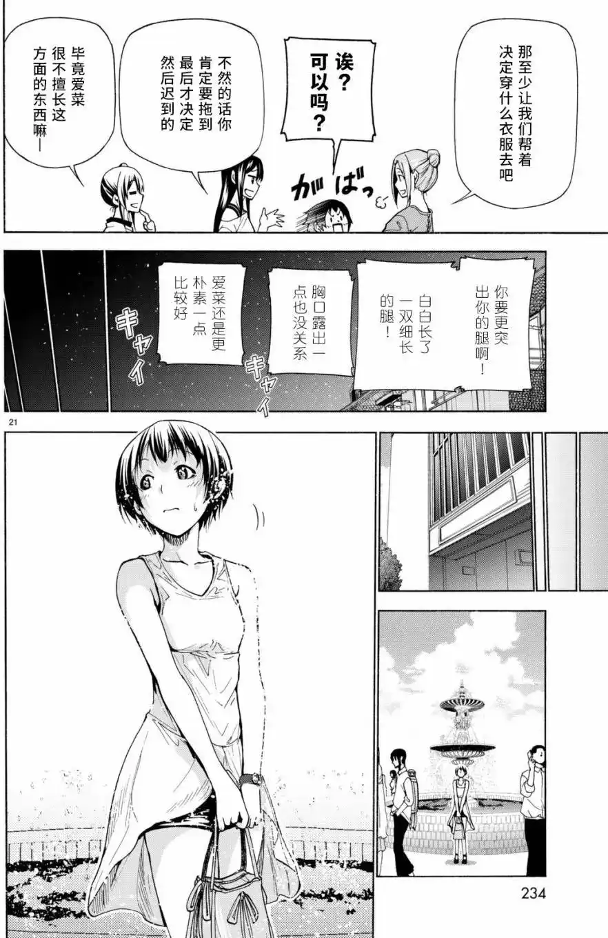 GRANDBLUE碧蓝之海 单话 第38回 第21页