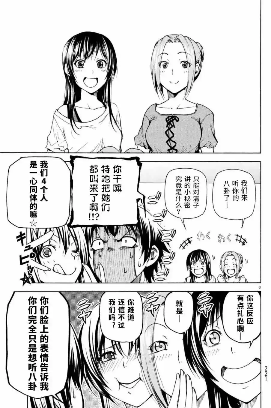 GRANDBLUE碧蓝之海 单话 第38回 第8页
