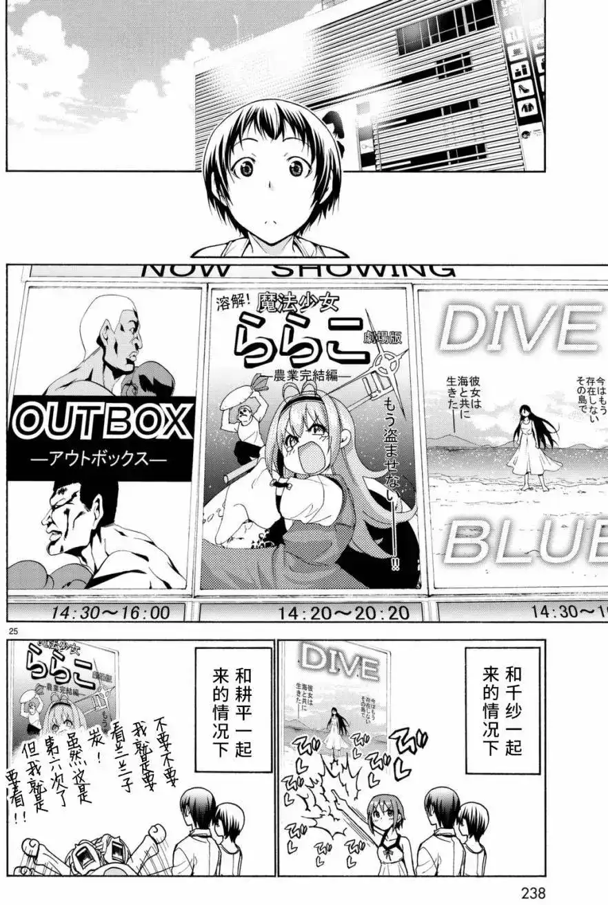 GRANDBLUE碧蓝之海 单话 第38回 第25页
