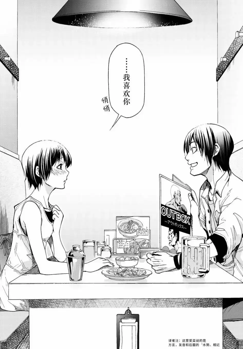 GRANDBLUE碧蓝之海 单话 第38回 第39页