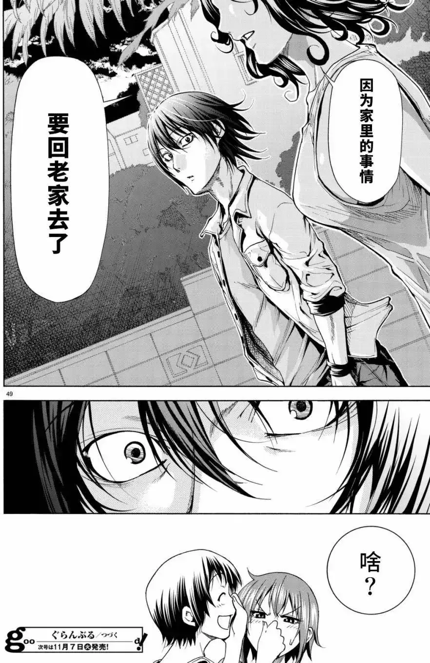 GRANDBLUE碧蓝之海 单话 第38回 第49页