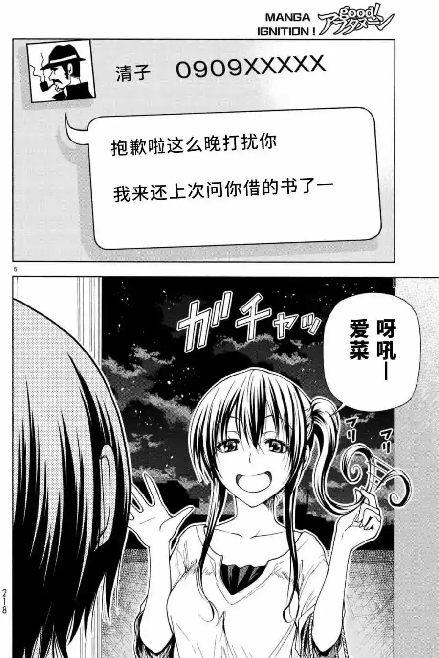 GRANDBLUE碧蓝之海 单话 第38回 第5页