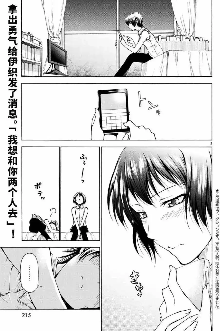 GRANDBLUE碧蓝之海 单话 第38回 第2页