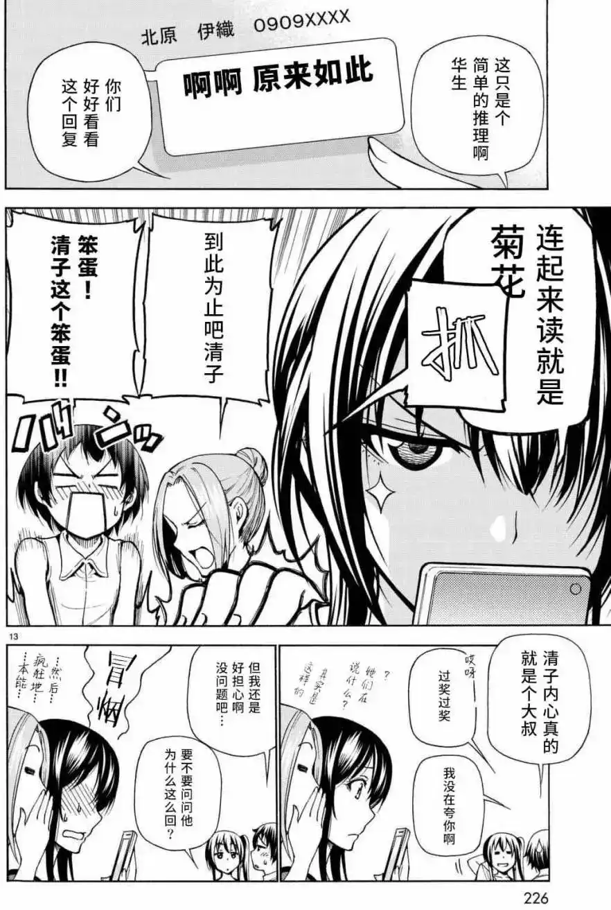 GRANDBLUE碧蓝之海 单话 第38回 第13页