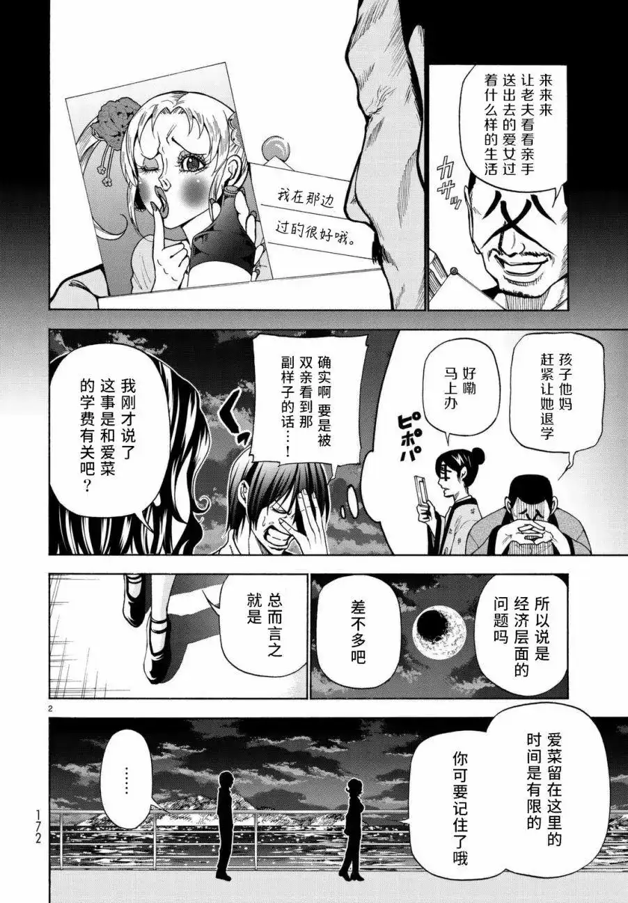 GRANDBLUE碧蓝之海 单话 第39回 第2页