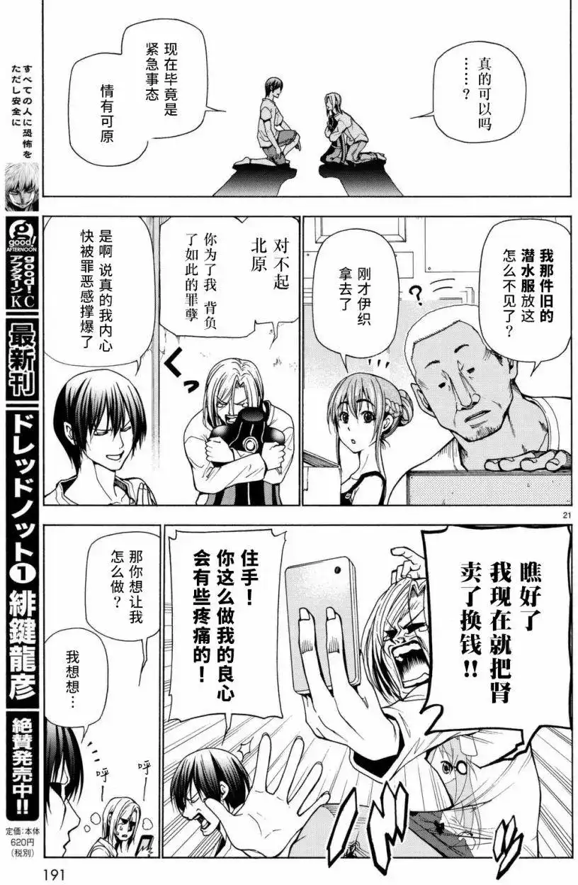 GRANDBLUE碧蓝之海 单话 第39回 第21页