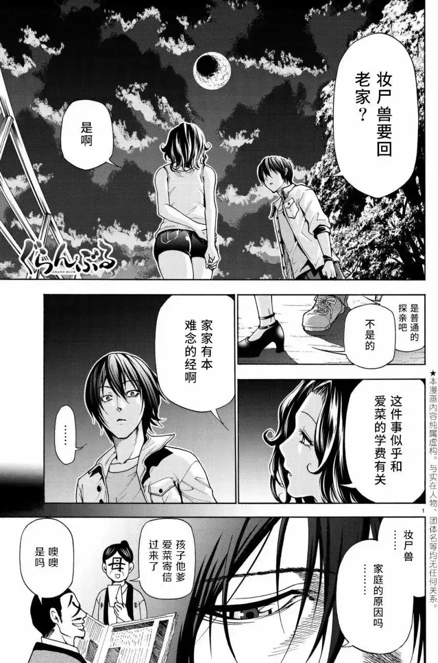GRANDBLUE碧蓝之海 单话 第39回 第1页