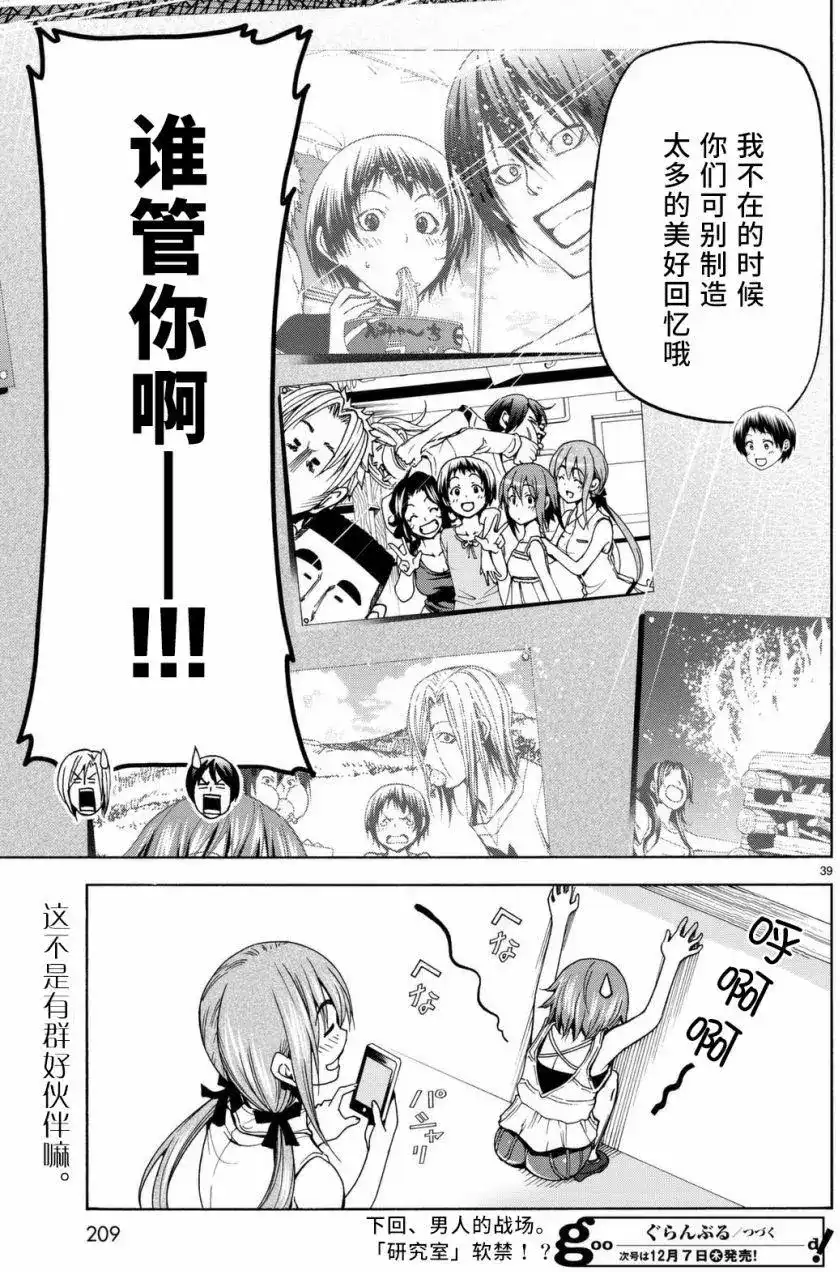 GRANDBLUE碧蓝之海 单话 第39回 第39页